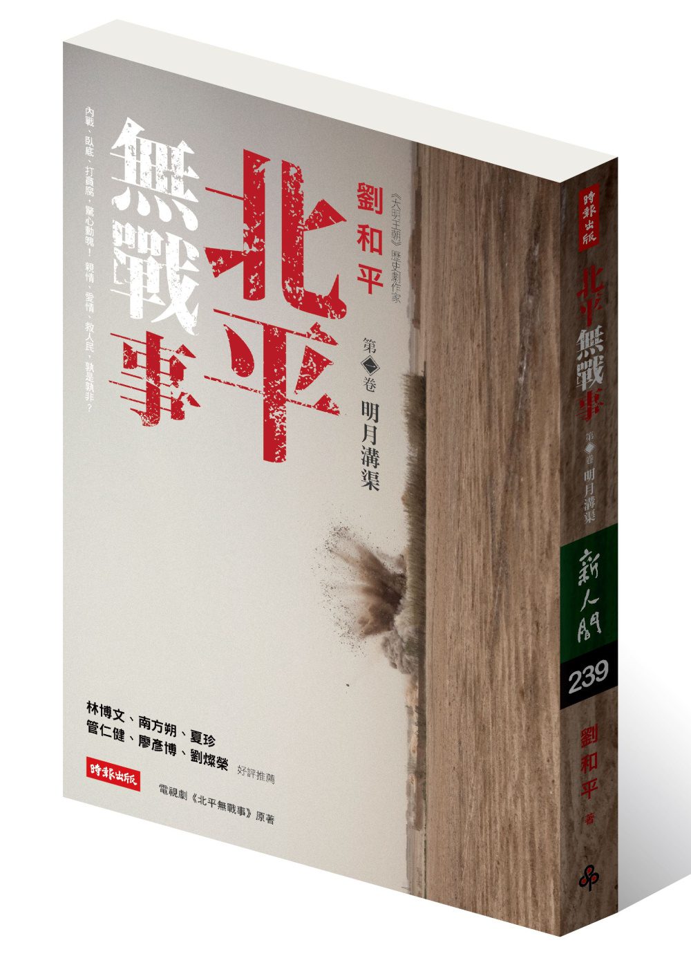 北平无战事第一卷:明月沟渠